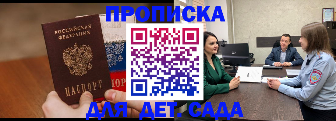 прописка регистрация в Бердске
