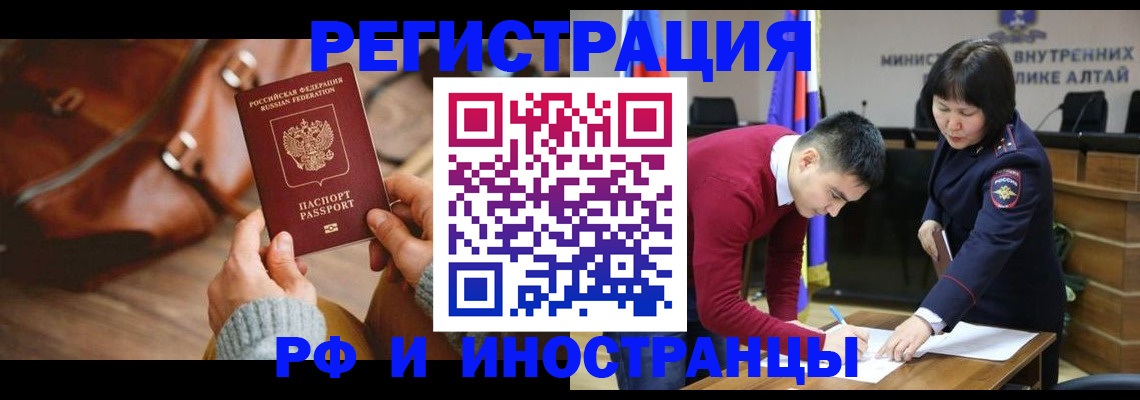 временная регистрация в Бердске