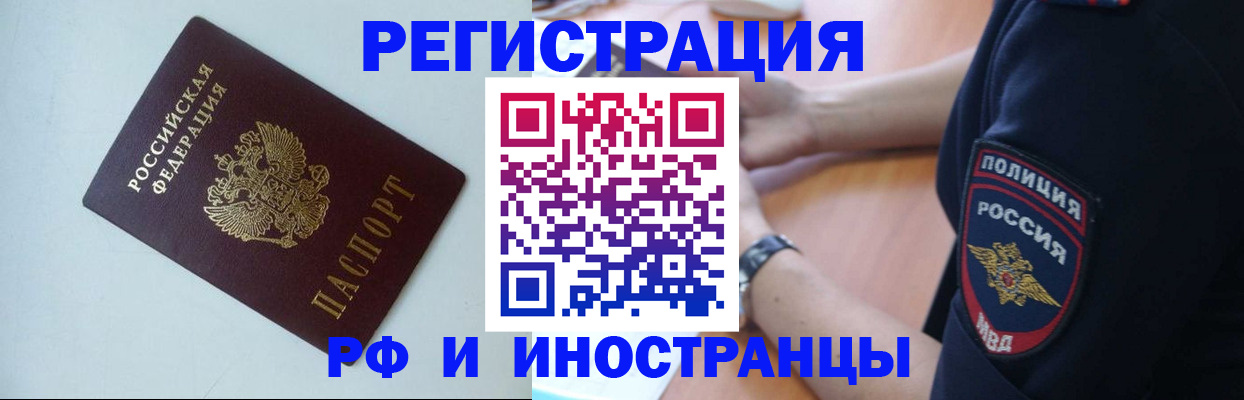 прописка гарантия в Бердске