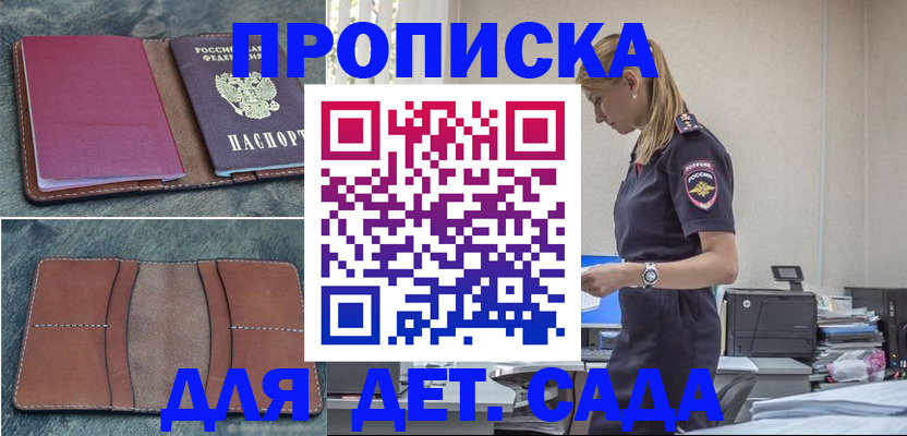 прописка поиск в Бердске